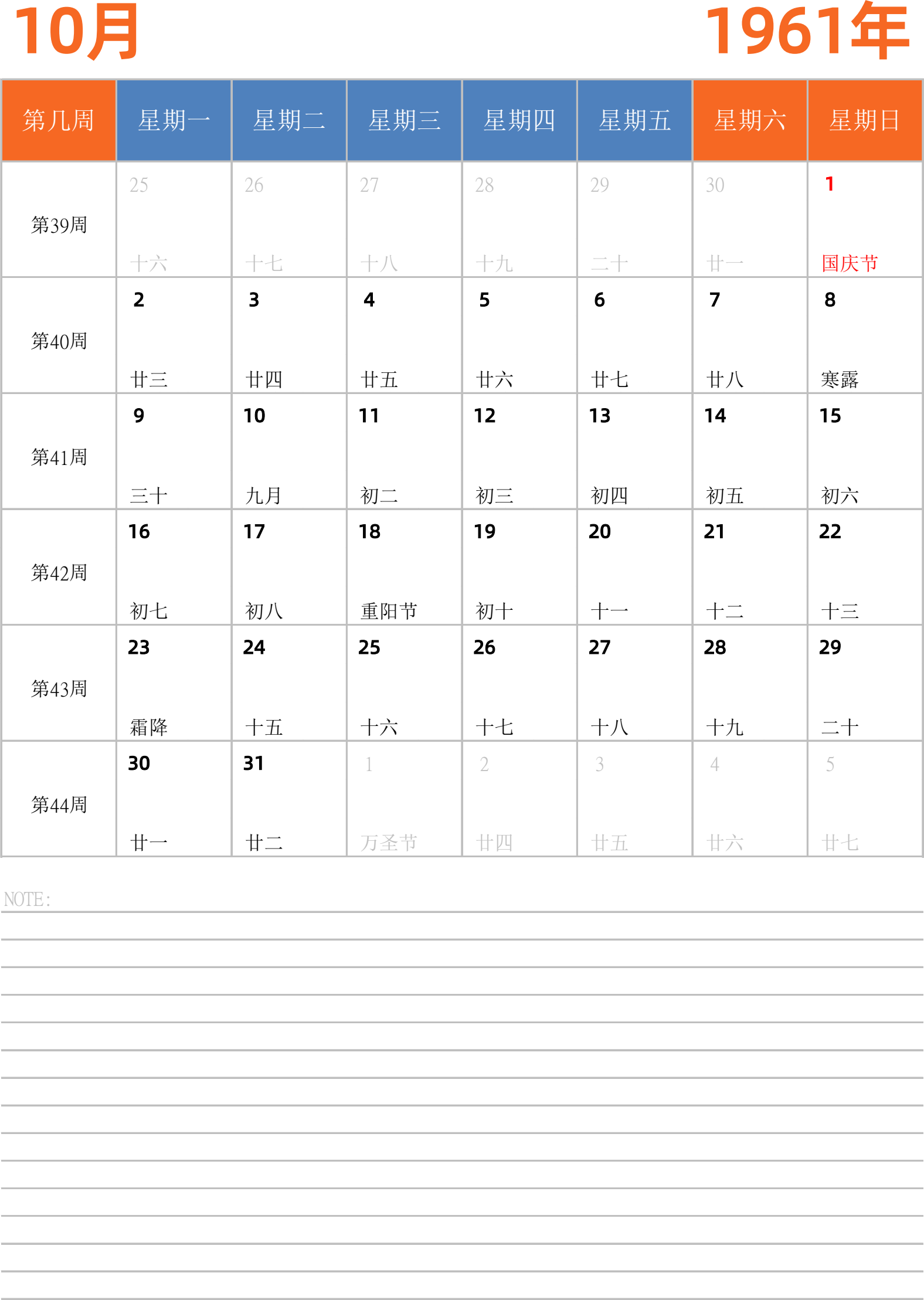 日历表1961年日历 中文版 纵向排版 周一开始 带周数